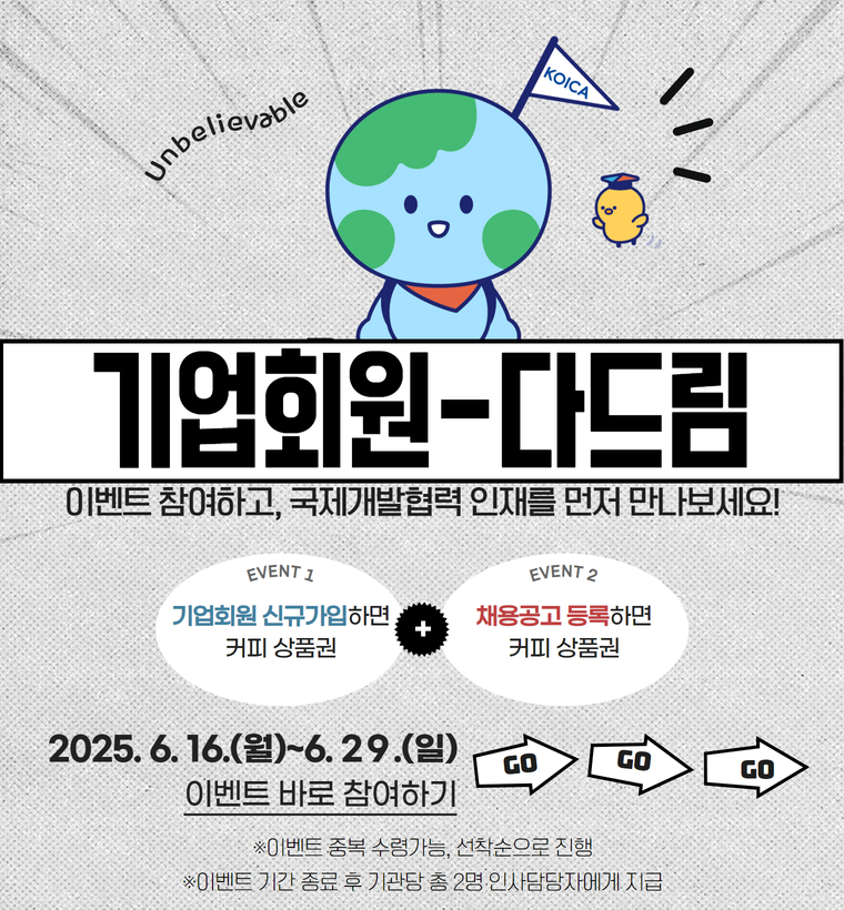 기업회원 가입 이벤트