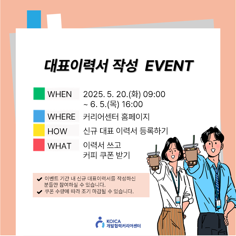 대표이력서 설정하는 이벤트 진행 중