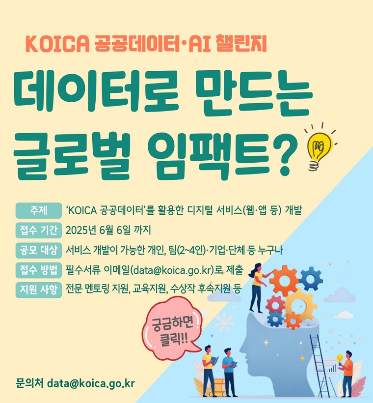 데이터로 만드는 글로벌 임팩트?