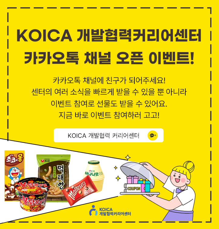 카카오톡 채널 이벤트